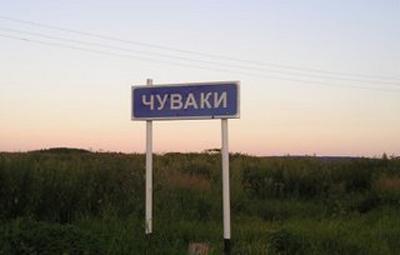 Веселые названия русских деревень и рек