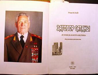 В Москве задержан генерал, который спас мир от ядерного удара