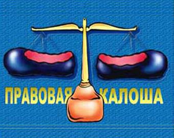 Российская милиция и суды в конкурсе на самые курьезные решения: уже 30 претендентов на победу