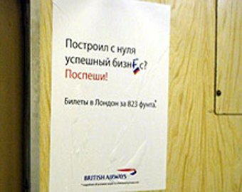 Скандальные постеры "спустились" в метро