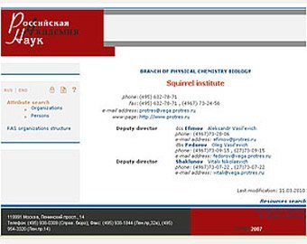 На сайте РАН обнаружен Институт … белки