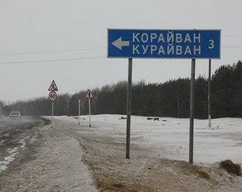 Жители села «Заходи, скотина» добились переименования деревни