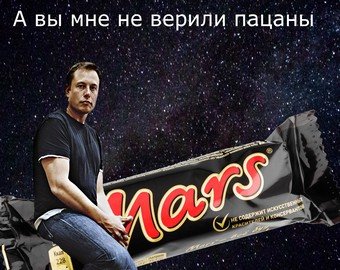 Илон Маск стал мемом