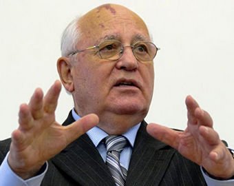 Экс-cтудент продал за 12 миллионов автограф Михаила Горбачёва