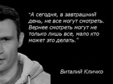 ТОП-10 цитат Виталия Кличко