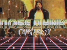 Политик снял предвыборный ролик в стиле Kung Fury