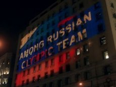 Российские болельщики устроили световое шоу у штаб-квартиры ВАДА
