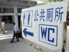 В Китае открылся пятизвездочный туалет