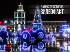 Белорусские тракторы «станцевали» вальс и танго