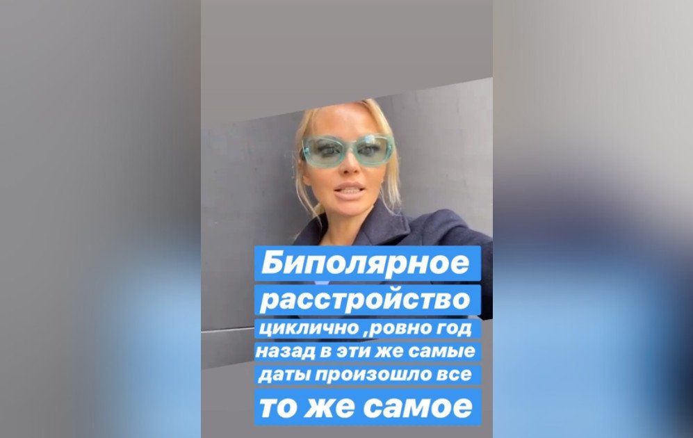 Дана Борисова раскрыла свое психическое заболевание
