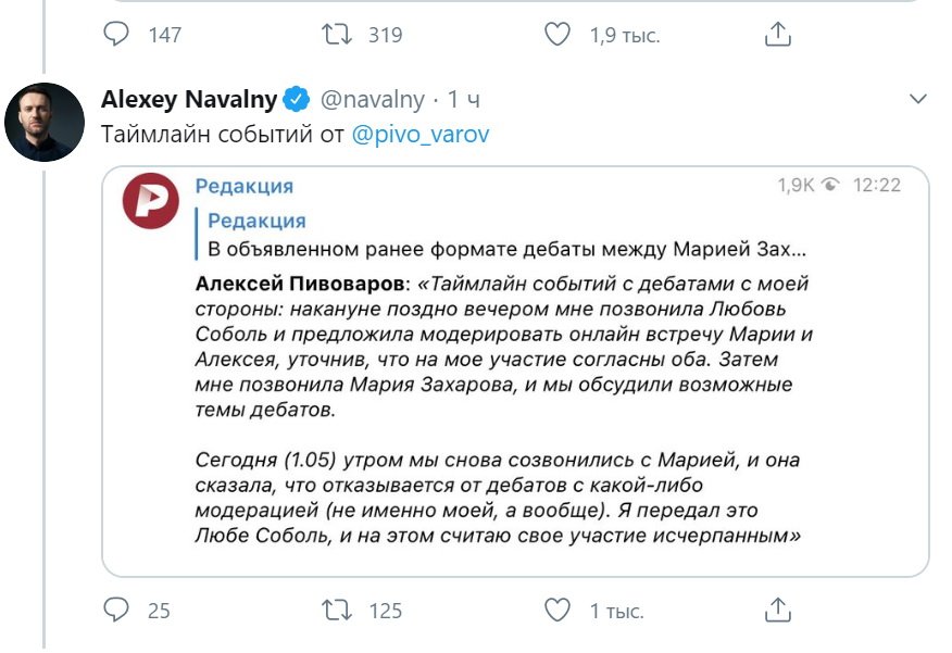 Пивоваров отказался вести дебаты Навальный - Захарова