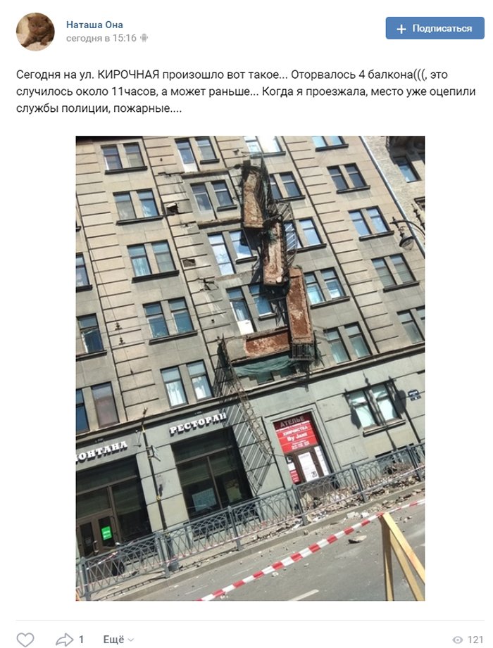 В Санкт-Петербурге обрушились 4 балкона