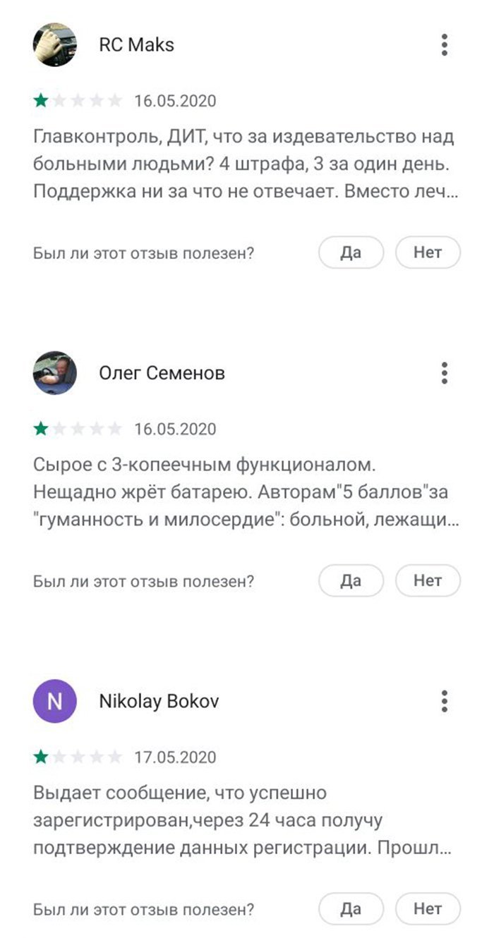 Приложение Социальный мониторинг плохие отзывы