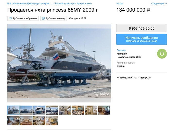 Навальный нашел объявление о продаже предполагаемой яхты Медведева