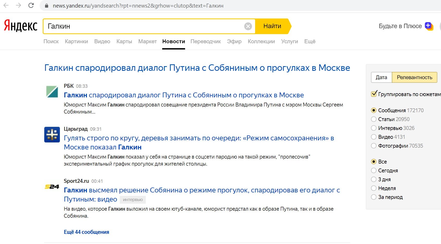 Сюжет Яндекса о пародии Галкина на Путина и Собянина
