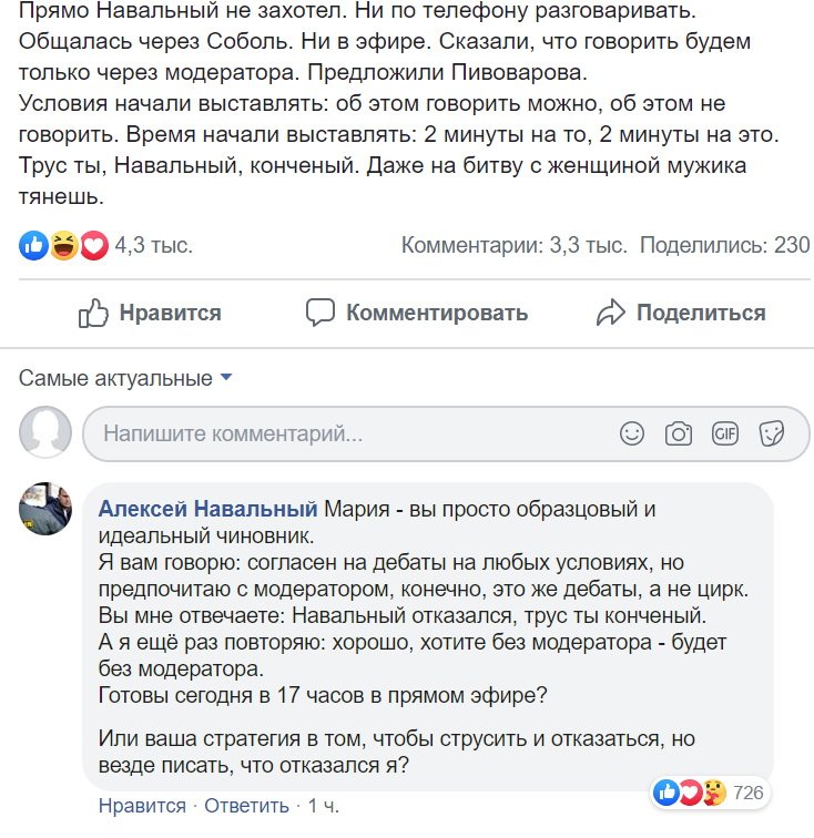 Дебаты Навального и Захаровой онлайн