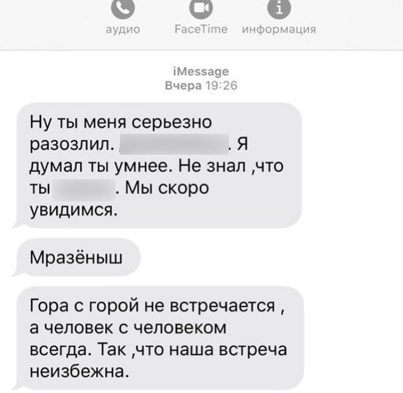 Скрин с угрозами от Пригожина Шнурову