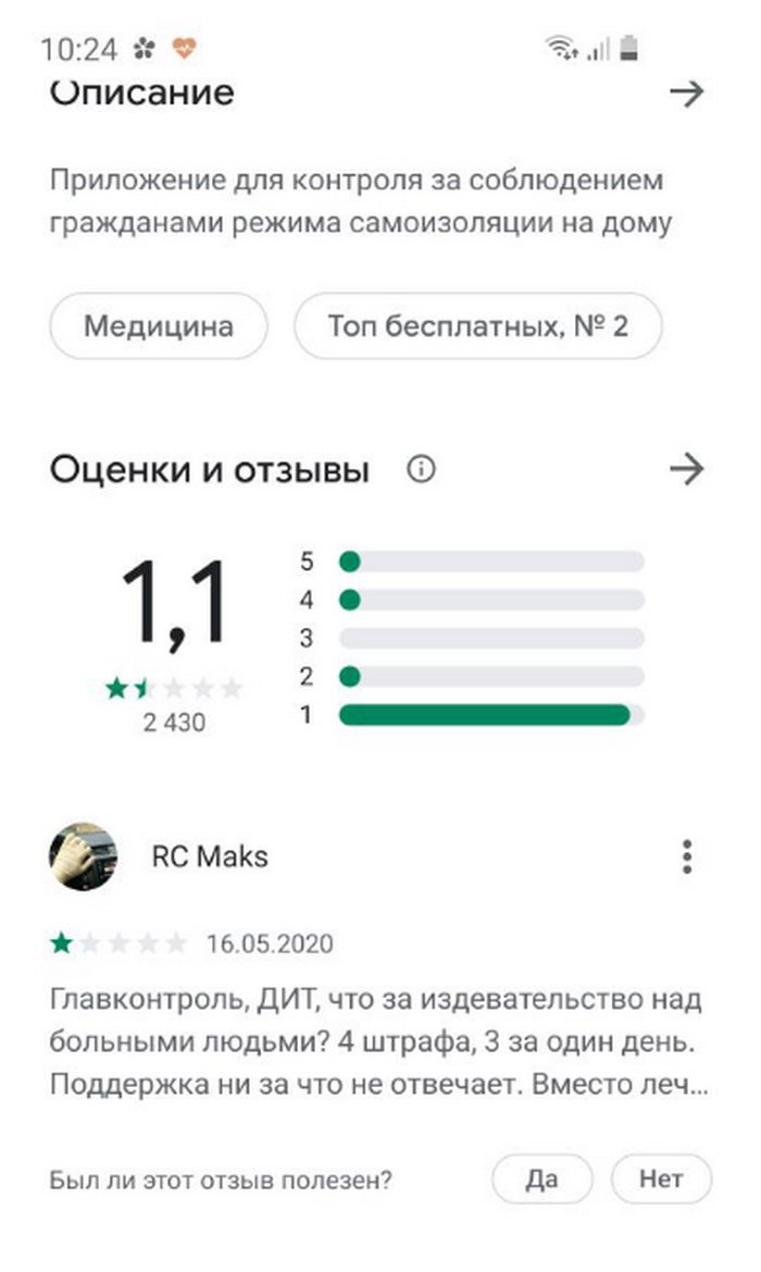 Россияне требуют удалить приложение "Социальный мониторинг"