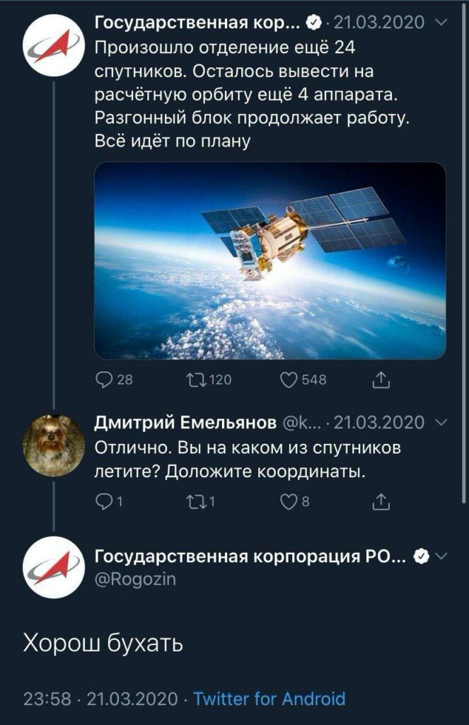 «Хорош бухать»: твиты Рогозина от имени Роскосмоса насмешили Сеть