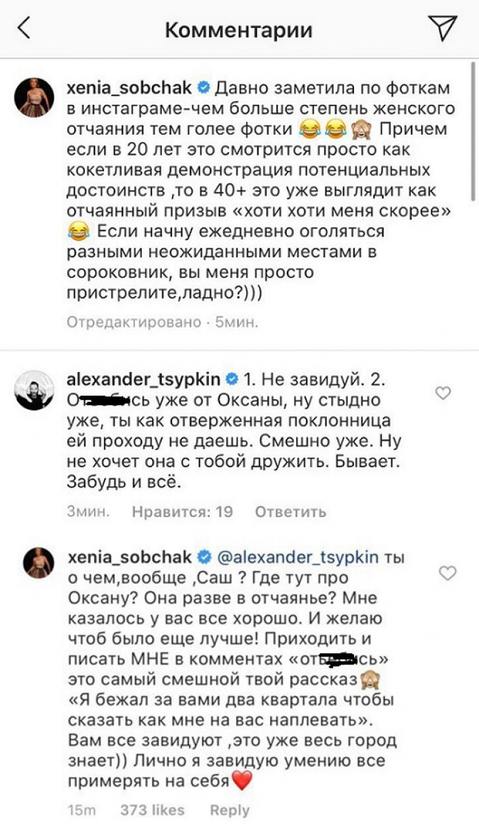 Голый зад подруги Собчак запустил флешмоб среди российских звезд, спровоцировав скандал (ФОТО)