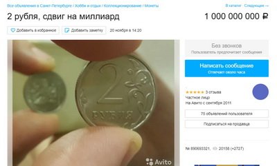 Житель Петербурга выставил на продажу монету за 1 млрд рублей