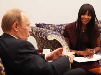 Владимир Путин раскрыл Наоми Кэмпбелл свой секрет отличной формы