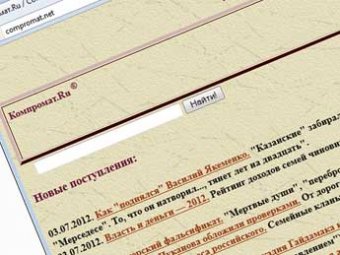 Выяснилось, из-за какой публикации прокуратура закрыла Компромат.ру