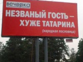 В Чите заменили скандальные баннеры про татар на пословицы про бога и козла