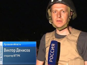 Журналисты ВГТРК попали под обстрел под Луганском: двое погибли