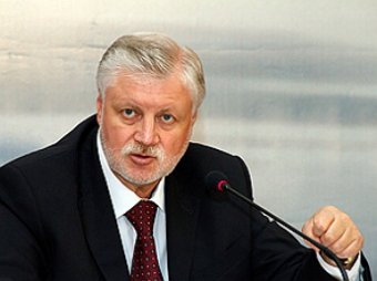 Миронов предложил создать фонд для перечисления россиянам средства от продажи нефти