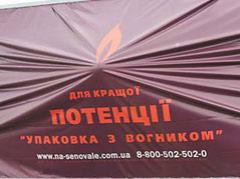 Реклама по-украински: эрогированные биллборды