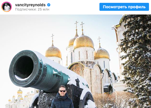Голливудские знаменитости об отдыхе в России