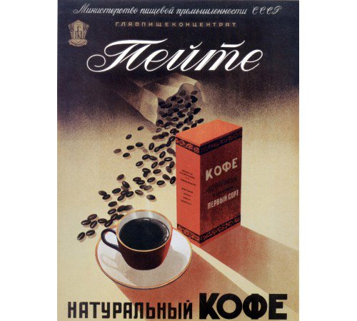 Ностальгия: необычная и странная реклама в СССР