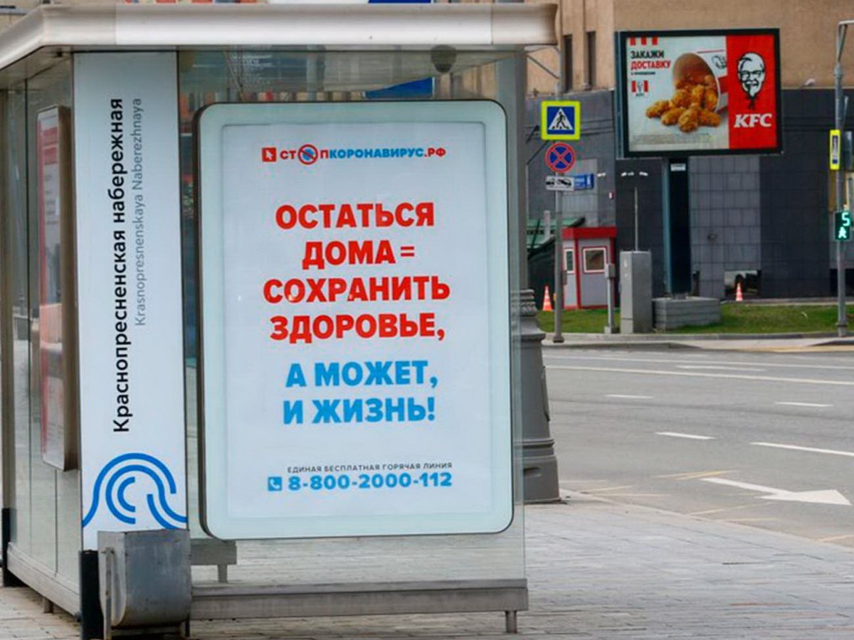 Карантин в России