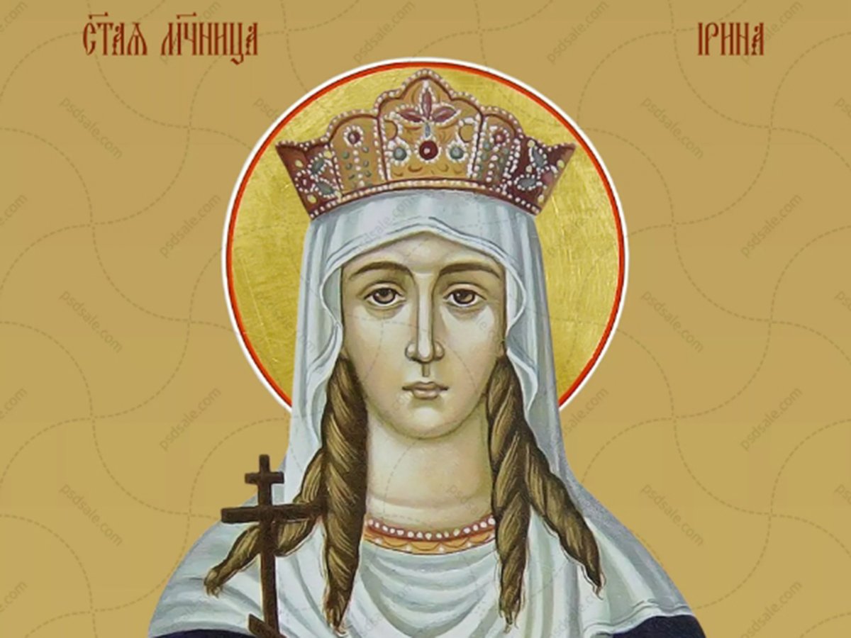 Святая Ирина Македонская