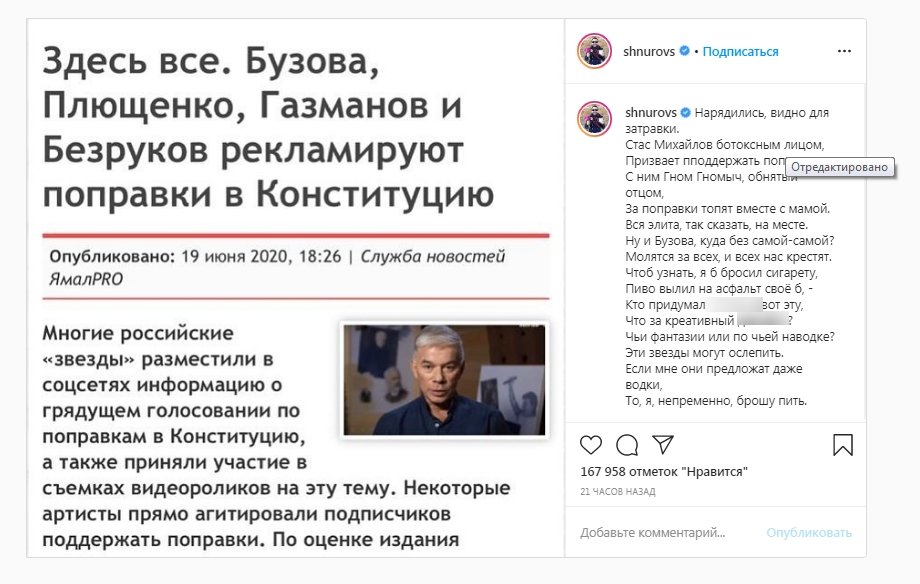 «Топят за поправки»: Шнуров высмеял артистов за агитацию новой Конституции