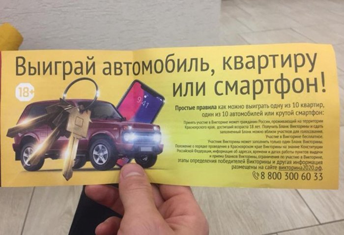 В Красноярске на голосовании по поправкам к Конституции разыгрывают квартиры, машины и смартфоны