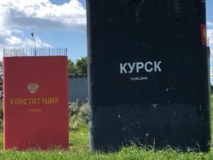 В Подмосковье воздвигли железную Конституцию