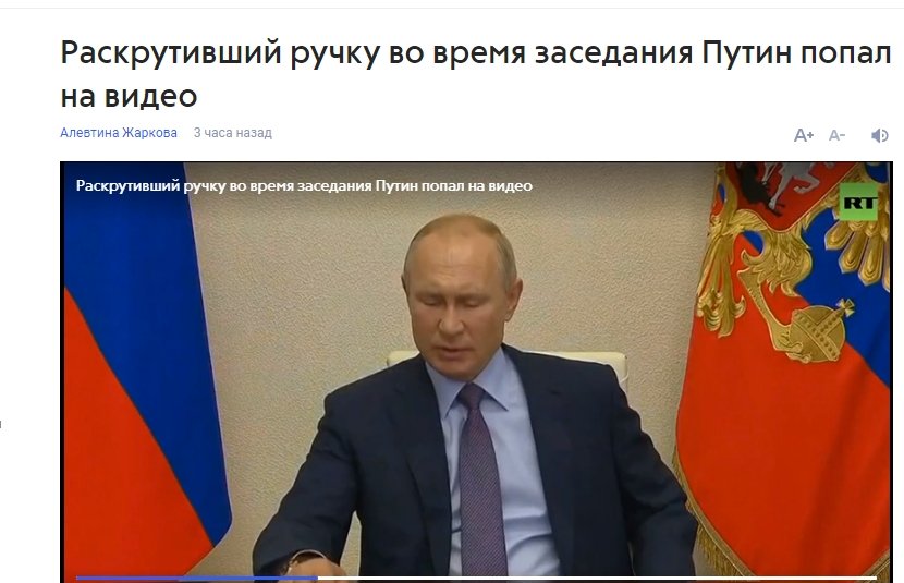 Путин раскрутил ручку, насмешив Сеть