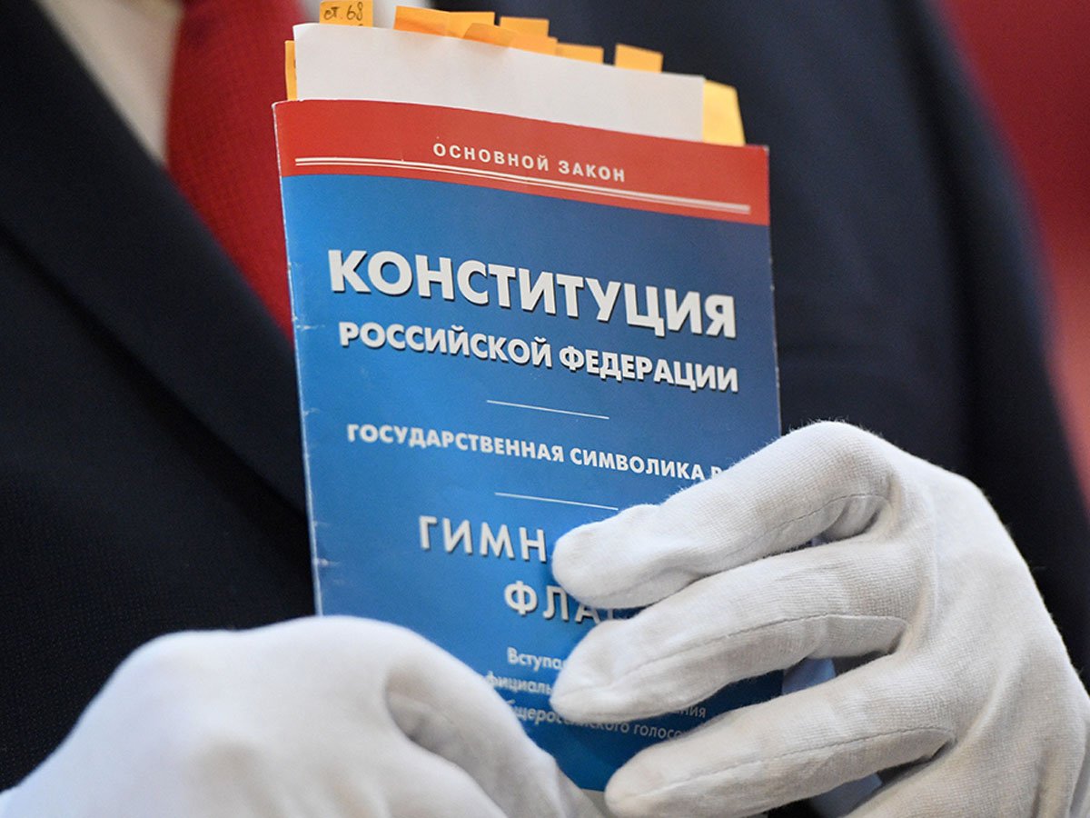 Опубликован обновленный текст Конституции РФ
