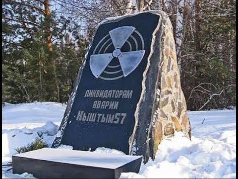 «Кыштымская авария»: хроника самой засекреченной техногенной катастрофы в СССР