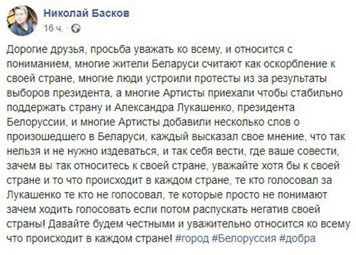 Пост Баскова в Facebook