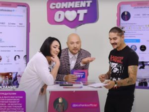 Comment Out Лолита и Музыченко