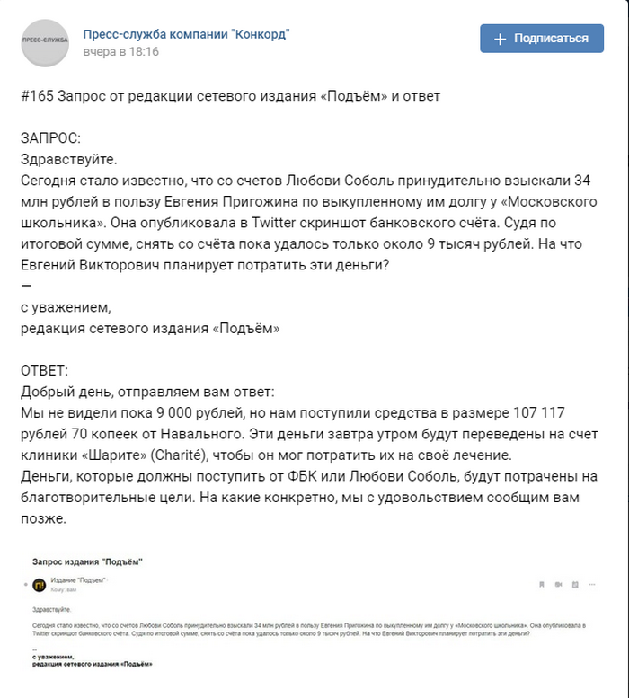 В "Конкорде" дали ответ по деньгам от Навального
