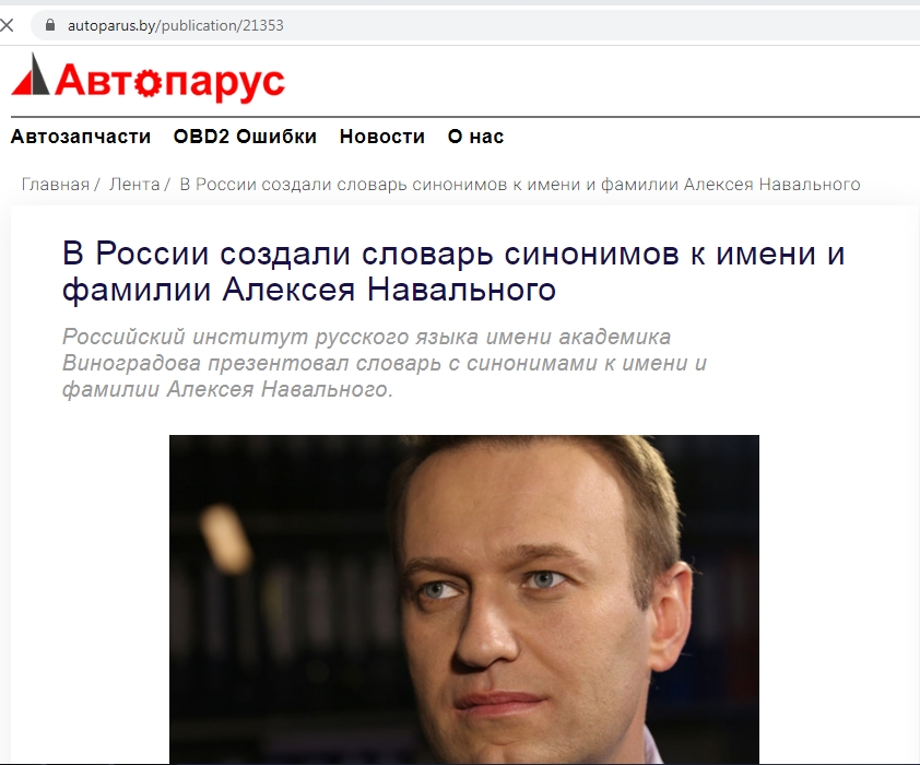 СМИ составили для Кремля словарь синонимов к фамилии Навального 