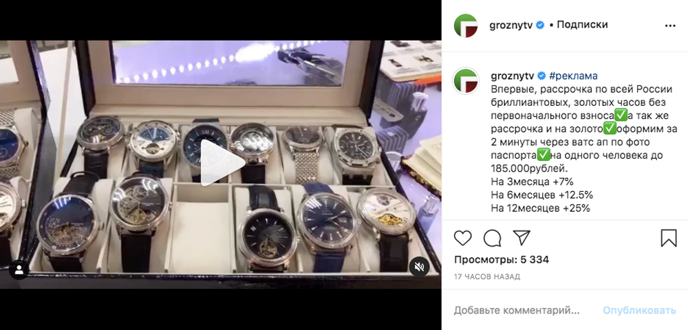 Гостелеканал «Грозный» через Instagram продает часы-подделки из Швейцарии