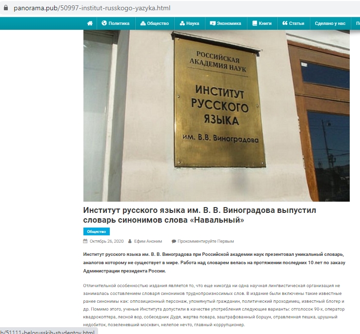 СМИ составили для Кремля словарь синонимов к фамилии Навального 