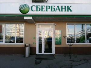 Сбербанк