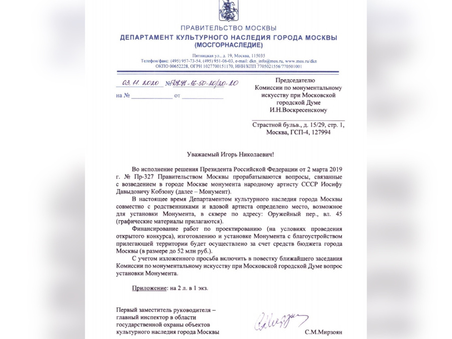 Вдова Кобзона отреагировала на установку памятника в Москве за 52 млн