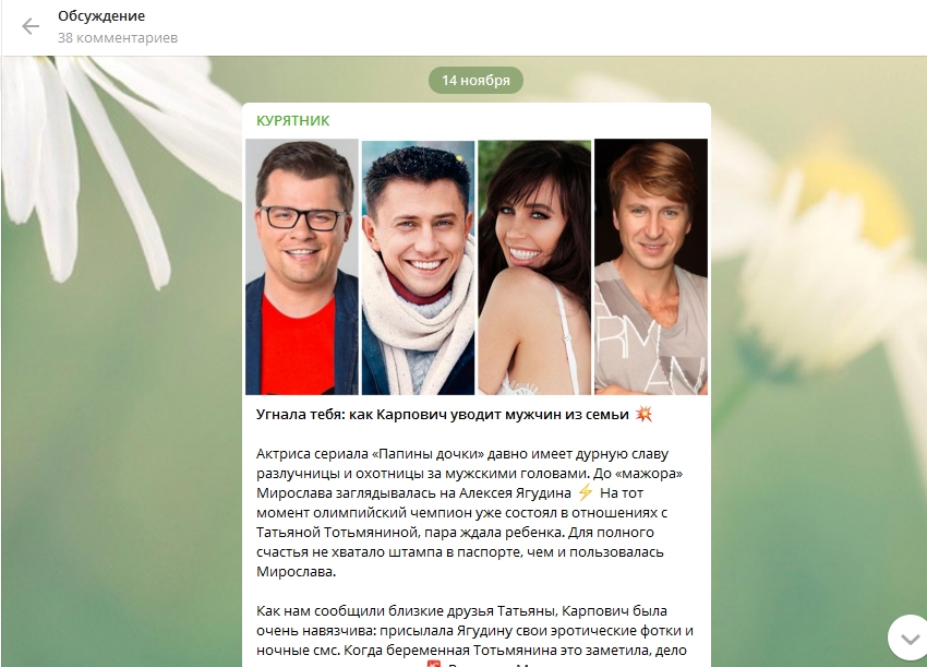 СМИ: Мирослава Карпович присылала голые фото женатому Харламову